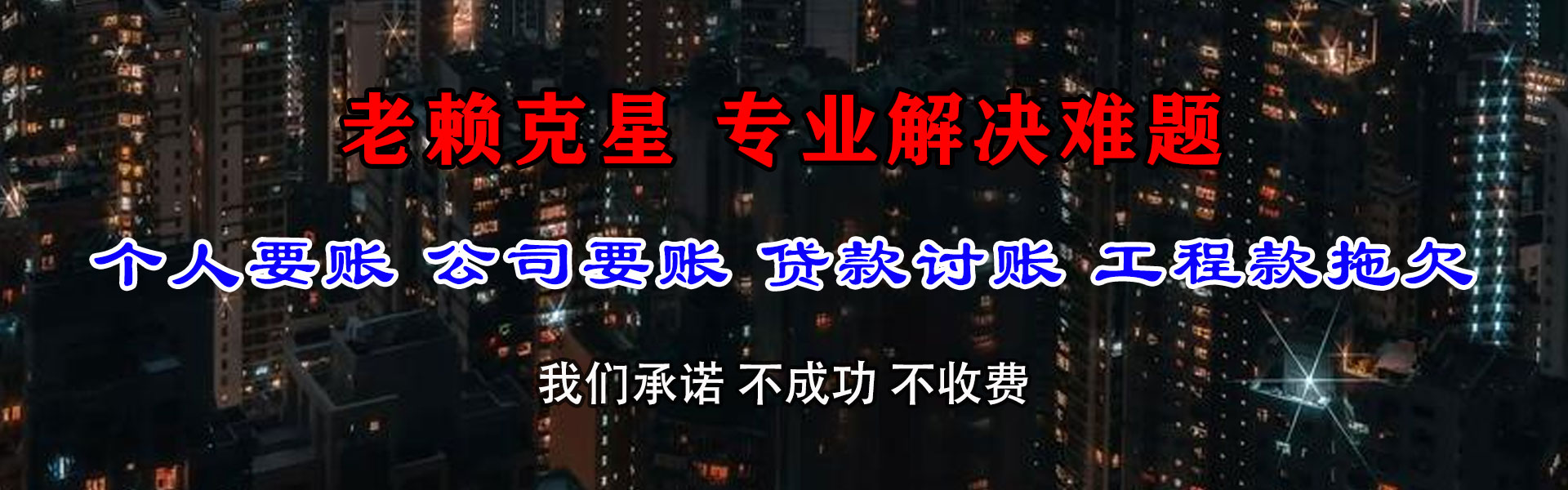 连州收账公司